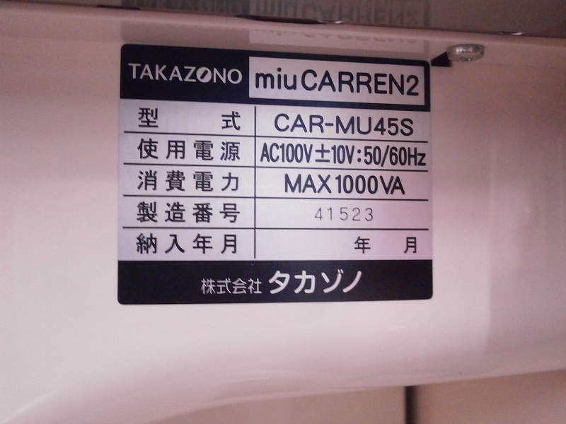 調剤関連機器|タカゾノ|全自動分割分包機|CAR-MU45S(miu CARREN2)|中古